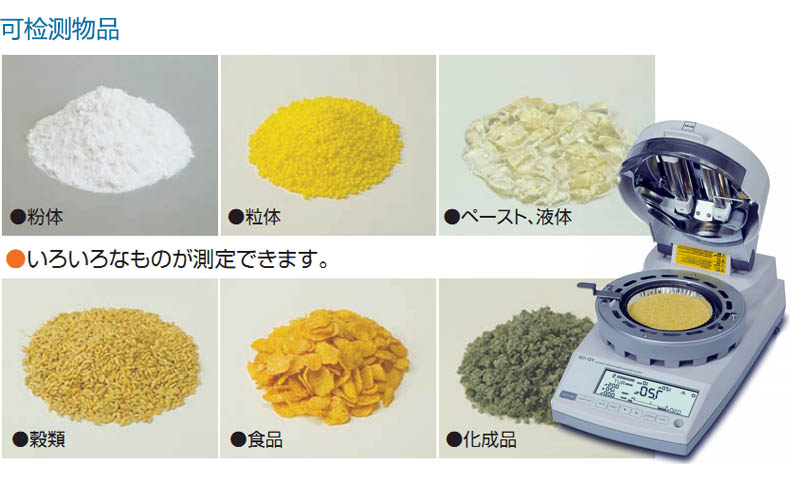 FD-800紅外線水分計(jì) 