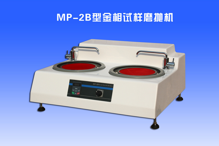 MoPao-2B型金相試樣磨拋機(jī) MP-2B